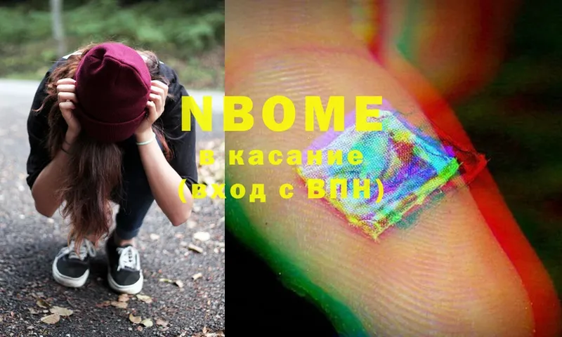 Марки NBOMe 1,5мг Исилькуль